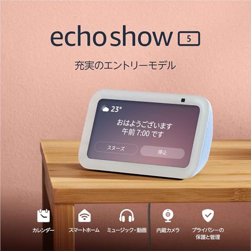 Amazon Echo Show 5 (エコーショー5) 第3世代 - スマートディスプレイ with Alexa、2メガピクセルカメラ付き、クラウドブルー