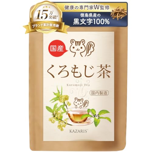 【予防医療士監修】 くろもじ茶 徳島県産100% 3g×30包 ノンカフェイン 残留農薬検査済 ティーバッグ 煮出し 水出し 健康茶 KAZARIS | 和ハーブならではの清々しい香り,健康の専門家W監修,希少な国産素材の上品な味わい,食後やほっと一息つきたいときに,ホットもアイスもお湯出しも対応,クロモジ,黒文字茶,ティーパック,冷茶,ギフトにも,カザリス