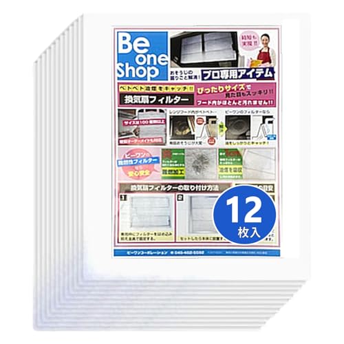 ビーワンショップ 換気扇フィルター 297×341mm 12枚 レンジフードフィルター 換気扇カバー 特厚1cm 難燃性 国産（A2)