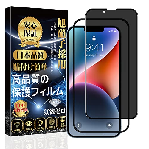 対応 iPhone 14 /iPhone 13 /iPhone 13Pro ガラスフィルム 【覗き見防止】 強化ガラス iPhone 14 /iPhone 13 /iPhone 13Pro 保護フィルム 【貼り付け簡単 指紋防止 気泡防止 飛散防止 キズ防止】 アイフォン 14/13/13Pro 強化ガラスフィルム (1枚)