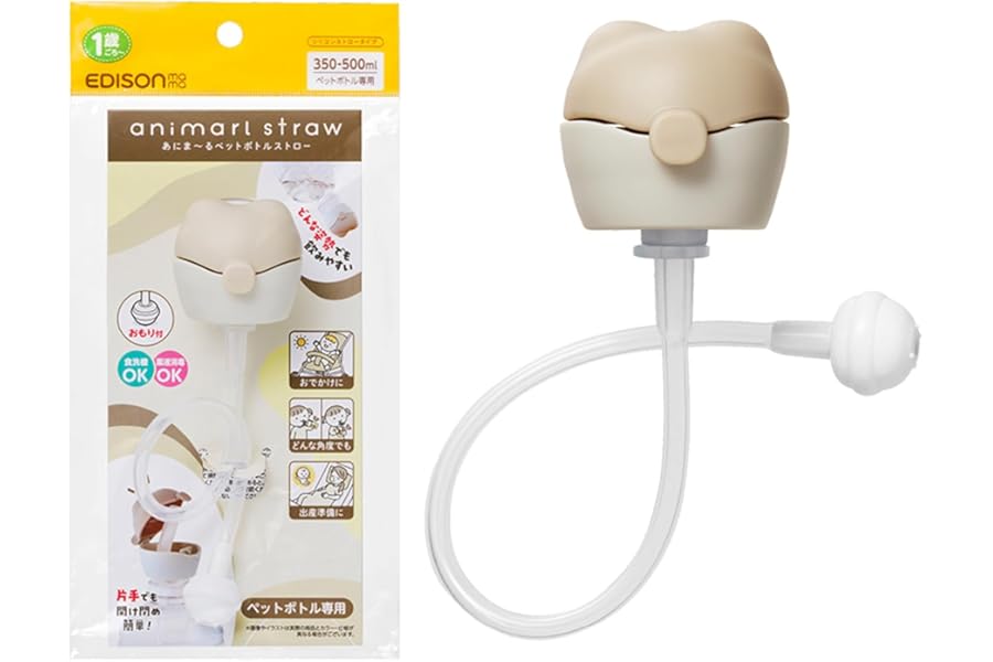 EDISONmama(エジソンママ) あにま〜るペットボトルストロー モカ どんな姿勢でも飲みやすいおもり付き 1歳ごろ〜 食洗機OK