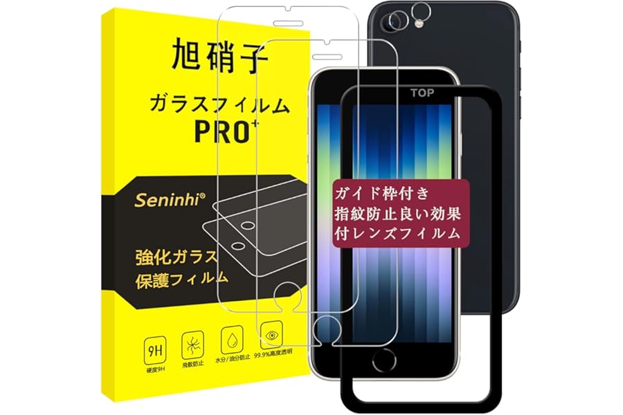 対応 iPhone se2 / se3 ガラスフィルム ガイド枠付き 【2+2枚セット-国産旭硝子素材】 iphone se 第3世代 フィルム（２枚入り） + レンズフィルム （２枚入り） ガイド枠 指紋防止 アイホンse 3世代 強化ガラス アイフォンse 2世代 あいほんse3 液晶 iPhone8 保護フィルム iPhone7 硬度9H 耐衝撃 飛散防止 貼り付け簡単 自動吸着 気泡ゼロ ラウンドエッジ加工 SENTM-4APSE-2