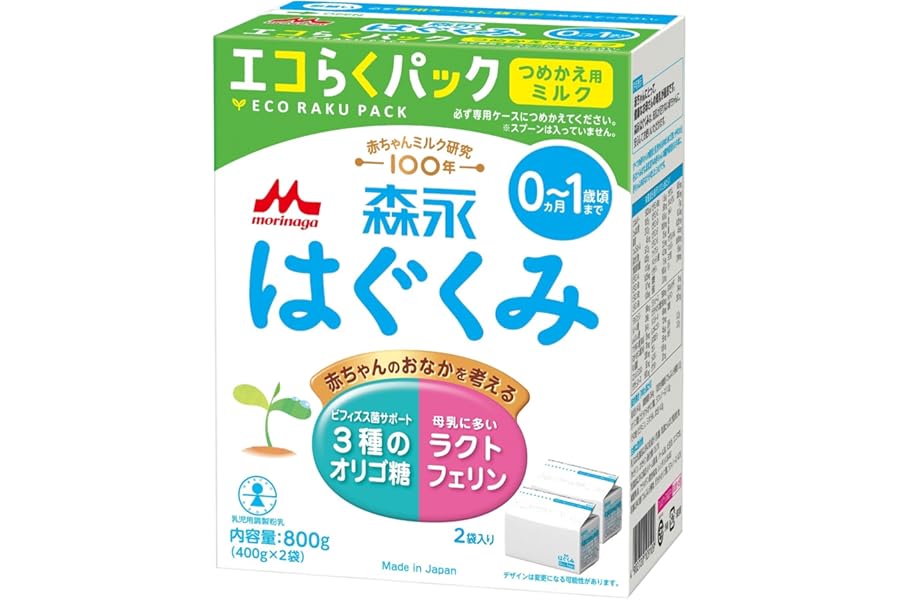 森永 エコらくパック つめかえ用 はぐくみ 800g (400g×2袋)[新生児 赤ちゃん 0ヶ月~1歳頃 粉ミルク]