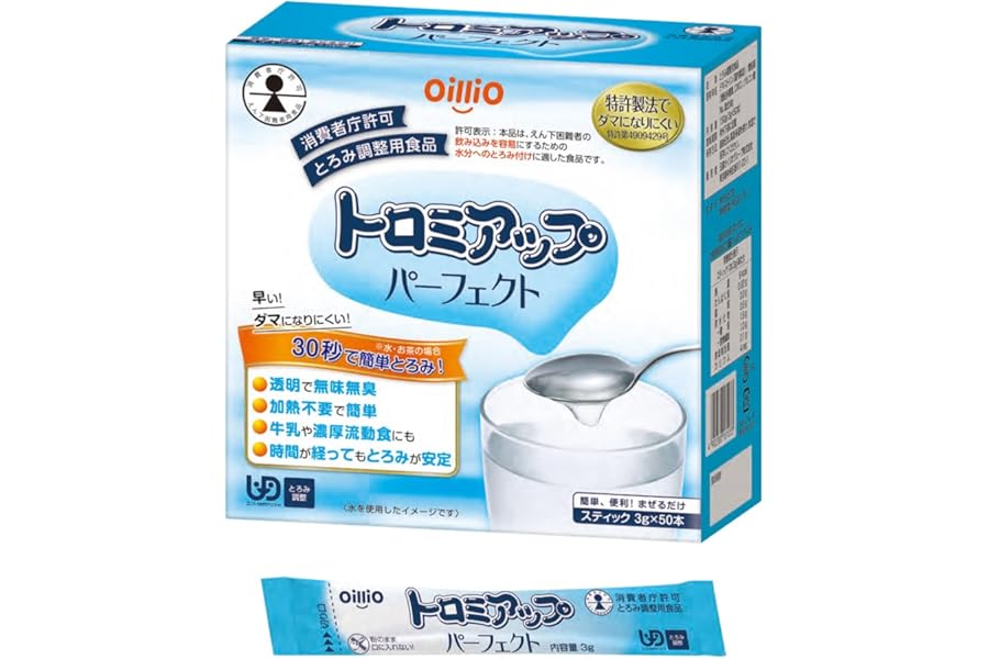 日清オイリオ トロミアップ パーフェクト 3g×50本 とろみ剤 介護 ダマになりにくい 個包装