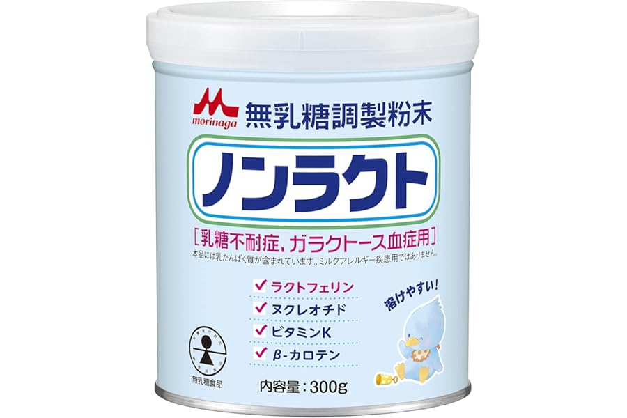 森永 ノンラクト 300g 無乳糖 粉ミルク
