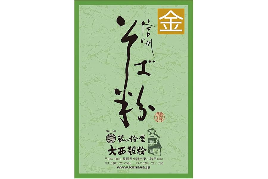 大西製粉 信州 そば粉 金印 1kg アルミチャック袋
