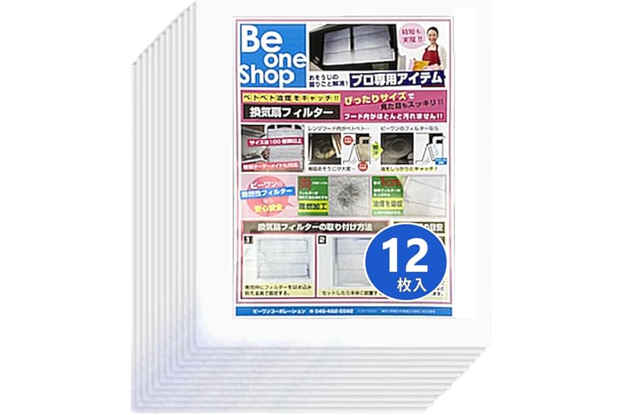 ビーワンショップ 換気扇フィルター 297×341mm 12枚 レンジフードフィルター 換気扇カバー 特厚1cm 難燃性 国産（A2)