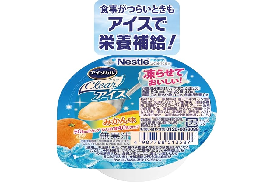 Nestle(ネスレ) アイソカル クリア アイス clear みかん味 50g × 24個（栄養補給 ホエイプロテイン たんぱく質 脂肪ゼロ) | からだのもとになるホエイプロテイン4g（1個あたり）,からだを動かすエネルギー50kcal（1個あたり）,スッキリおいしく脂肪ゼロ,溶けても液体にならないゼリータイプのアイス