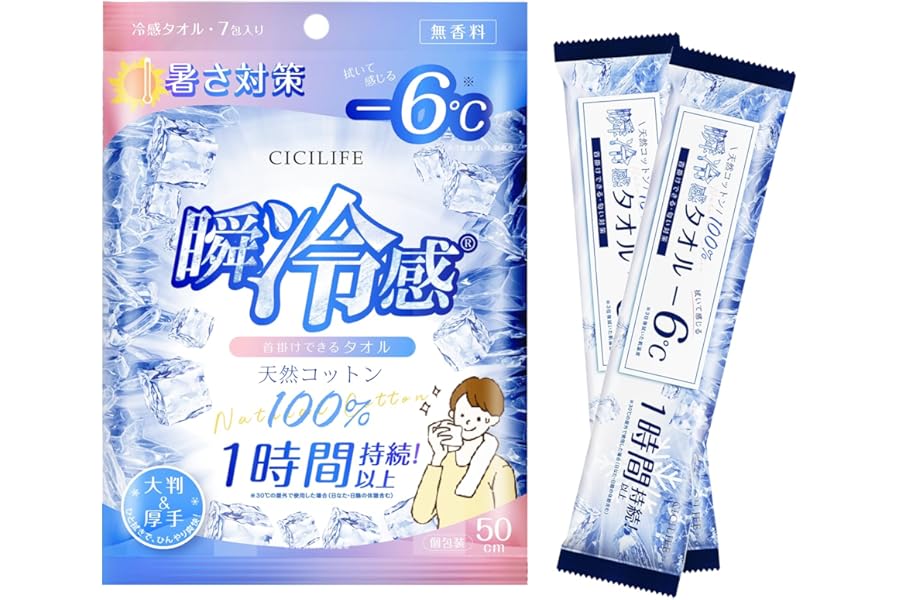 シシベラ 冷感タオル 使い捨て 7本入 【-6℃・1時間以上持続】 無香性 冷却タオル 個包装 冷却グッズ れいかん グッズ ひんやり 冷感 冷 シート クール 屋外 冷たい 冷やし 夏 通勤通学 スポーツ観戦 アウトドア 花火大会 首巻き コットン100 暑さ対策 熱中症対策 CICIBELLA