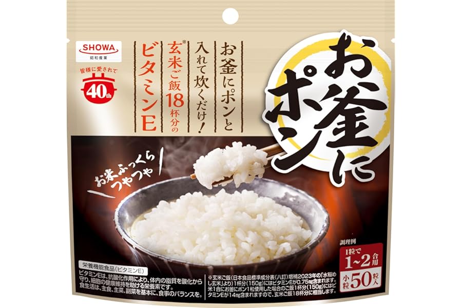 昭和 お釜にポン50粒(1~2合用)