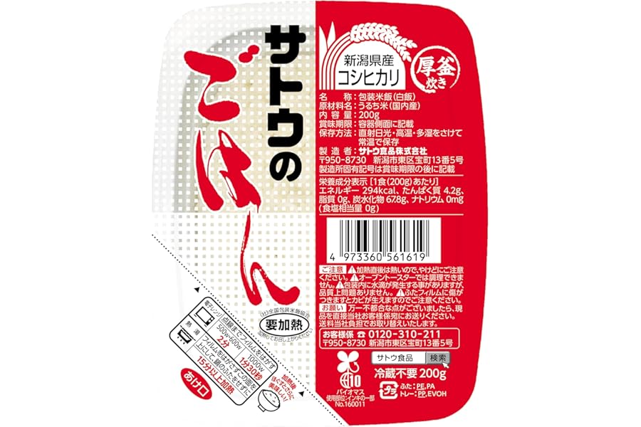 サトウのごはん 新潟県産コシヒカリ 200g X 20