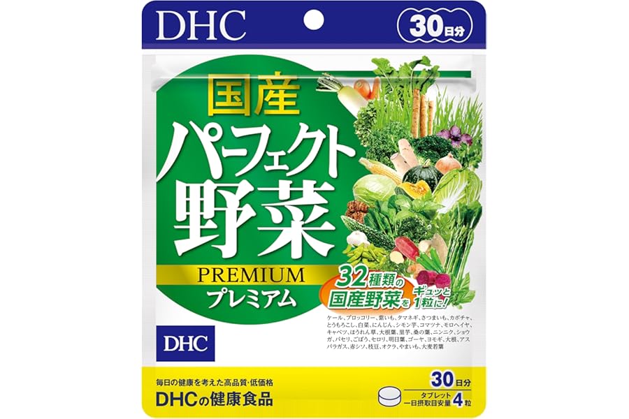 DHC 国産パーフェクト野菜プレミアム 30日分(120粒) サプリメント 野菜不足