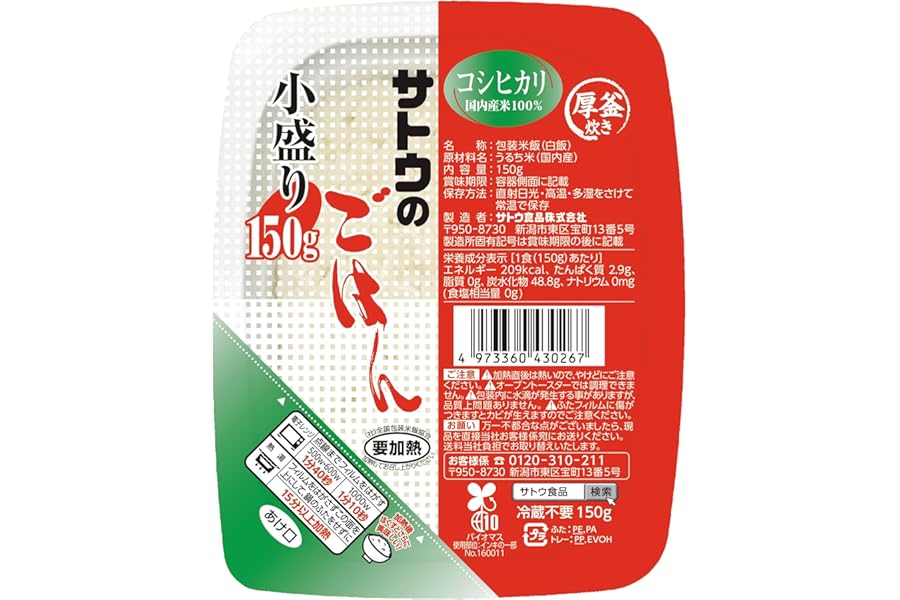 サトウのごはん 白飯 こだわりコシヒカリ小盛り 150g×20個